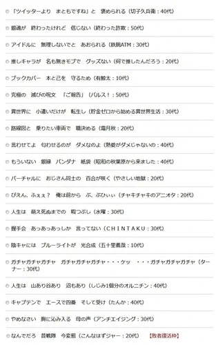 「オタク川柳大賞」が面白いwww最終選考を通過した20句を発表www