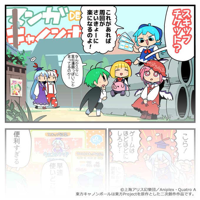 東方キャノンボール を含むマンガ一覧 いいね順 4ページ ツイコミ 仮