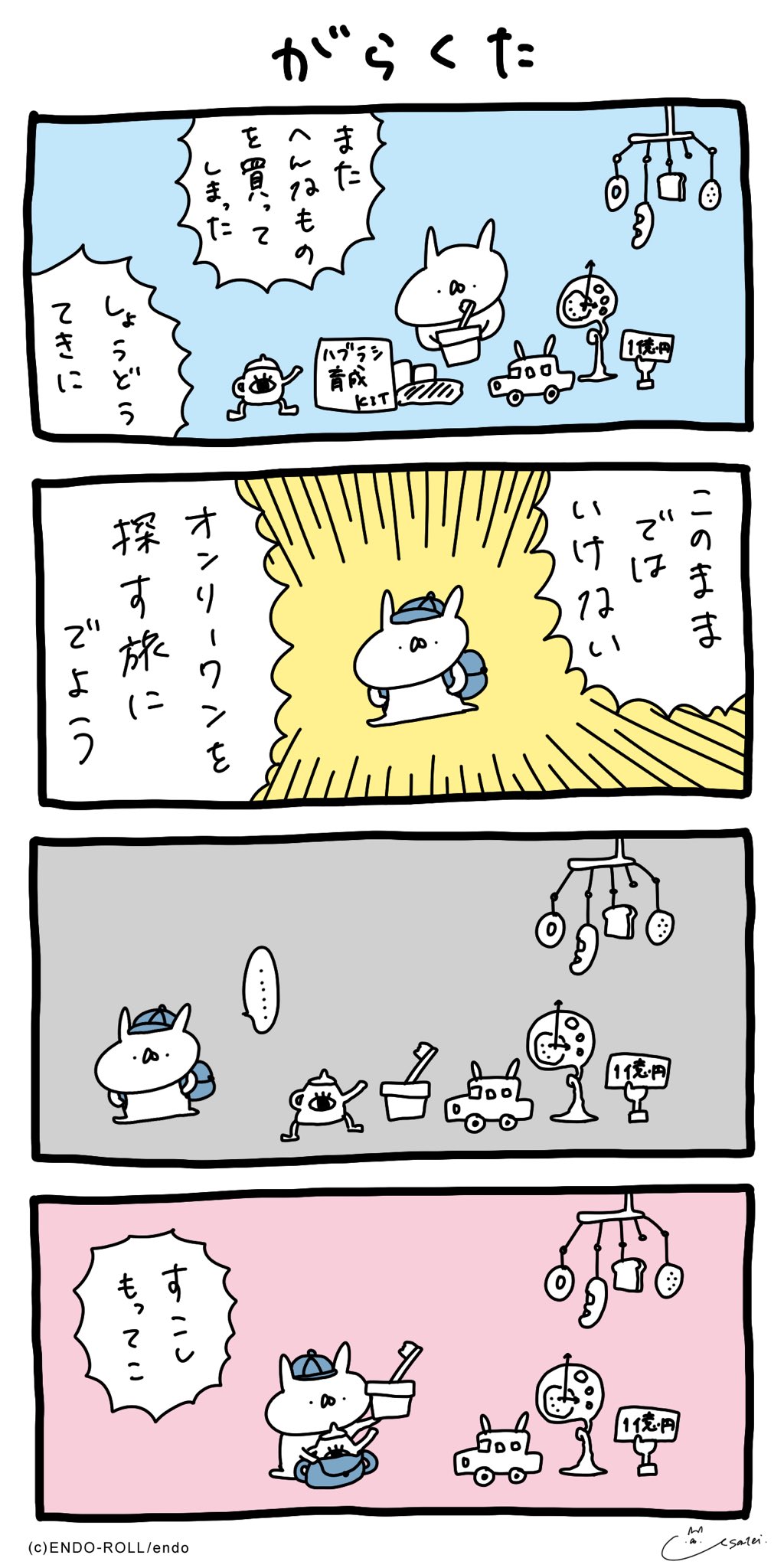 うさぎ帝国 すこしだけなら うさてい漫画 T Co 4ofq1ksnun Twitter