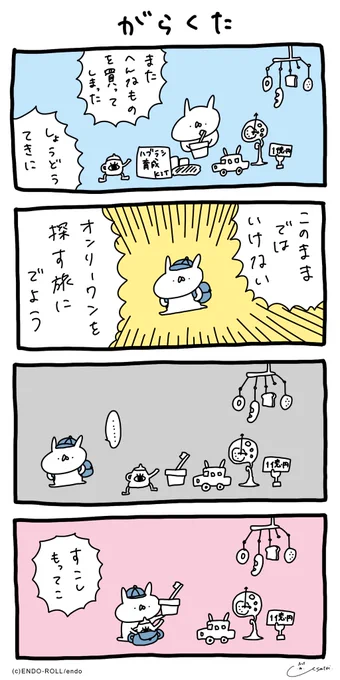 すこしだけなら……
#うさてい漫画 