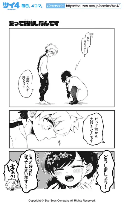 【だって最推しなんです】【もっと好きになった】とみさー『高杉さんのチビヤンヒーロー』  #ツイ4 