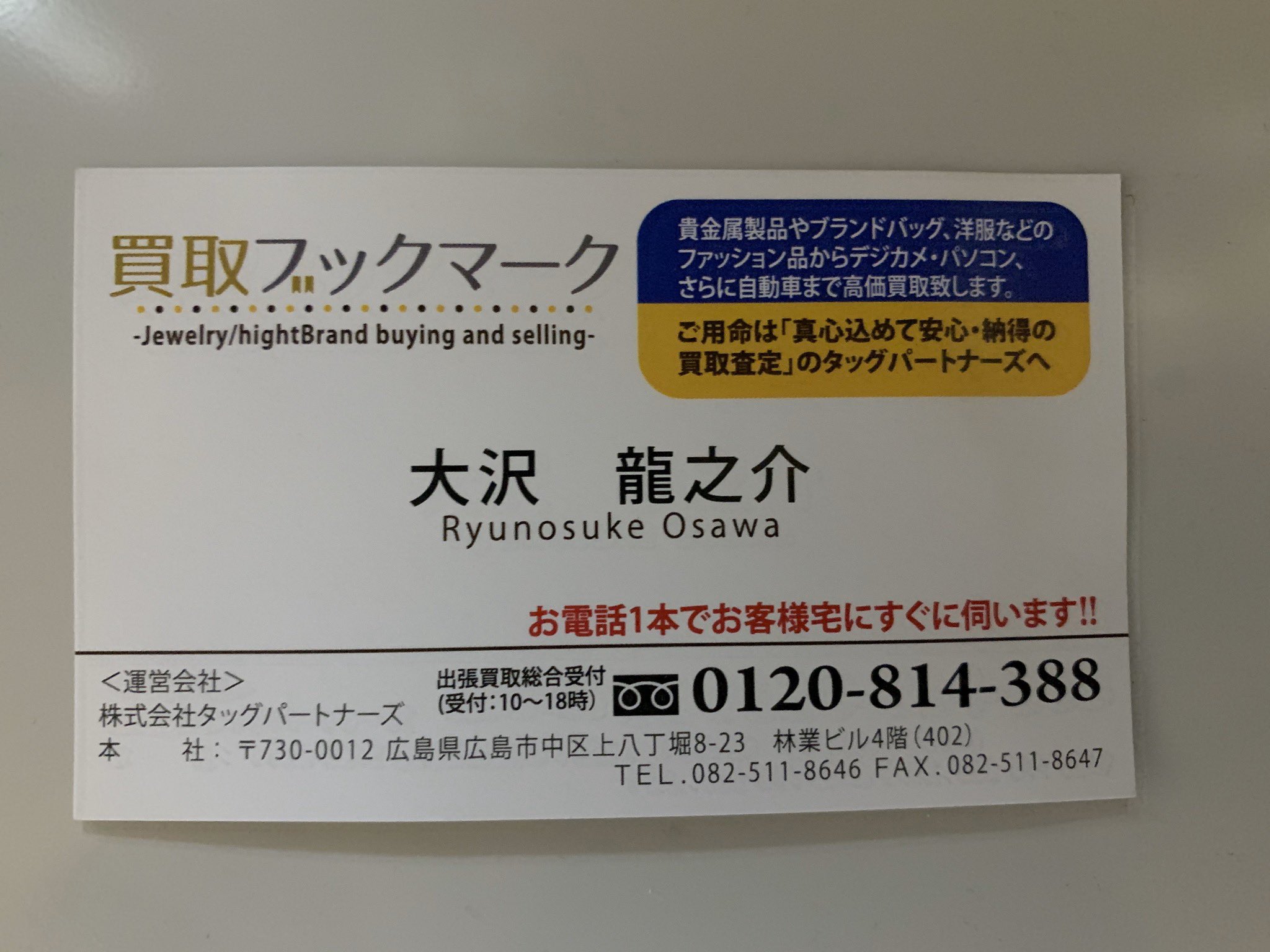 押し買い業者 - Search / X