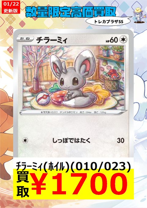 チラーミィのtwitterイラスト検索結果 古い順 チラーミィのtwitterイラスト検索結果 古い順