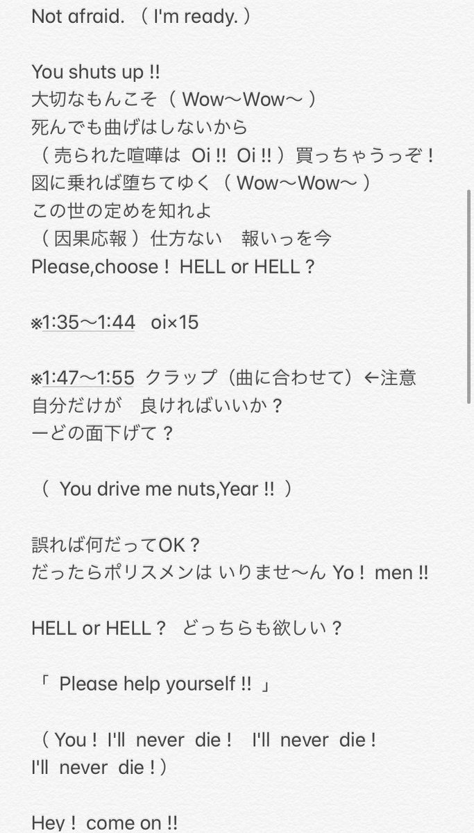 ココア Hell Or Hell のコール表作ったので参考までにどうぞ の中がコール部分です ライブ の時にたくさんの人でコールを合わせたいので作りました ご意見などあればリプもしくはdmでお願いします 改訂版を出す可能性もあります