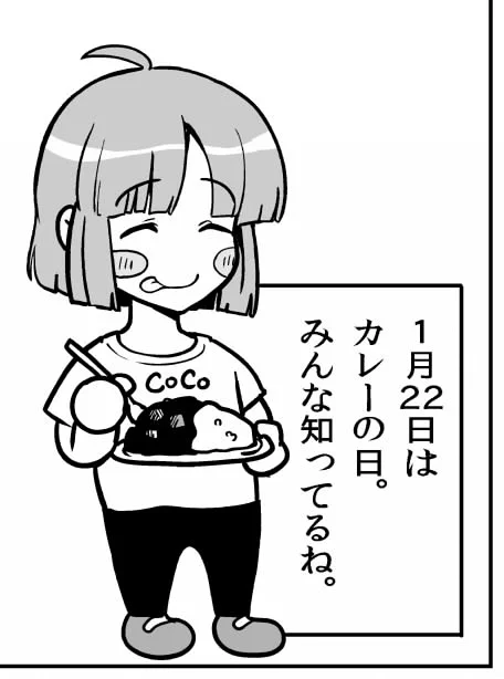 なんと今日はカレーの日でもある 