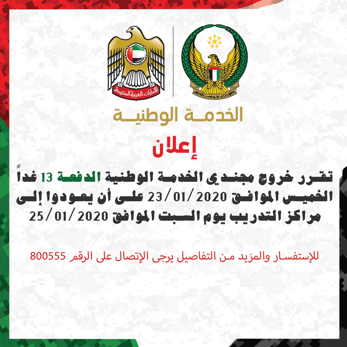 الـخـدمـة الوطـنـيـة Uaensr Twitter