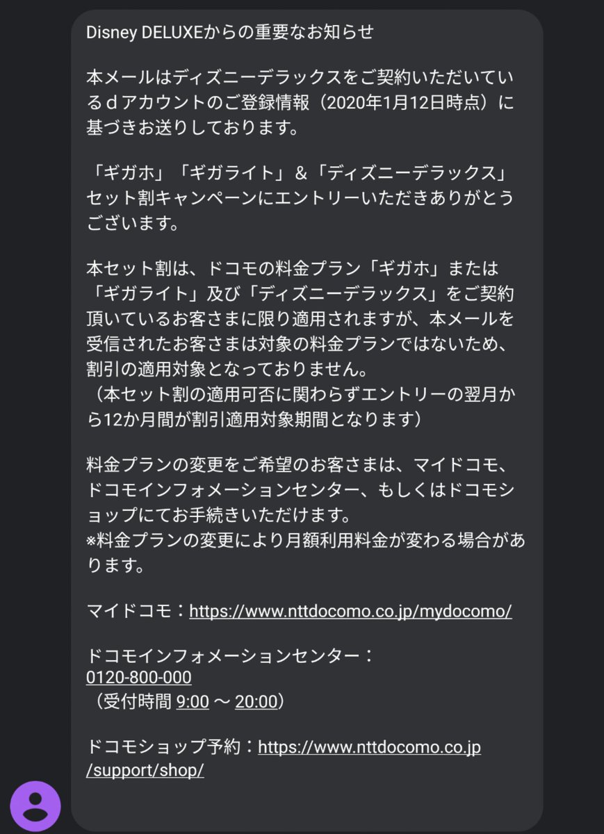 Mochy 餅 ቺቻቺቻ 現在新たに契約できない旧プラン ギガホ ギガライト だけがキャンペーン対象というのは文面的にもおかしいので ギガライト2ユーザーへの誤送信だと信じてる ギガライト2 ギガライト