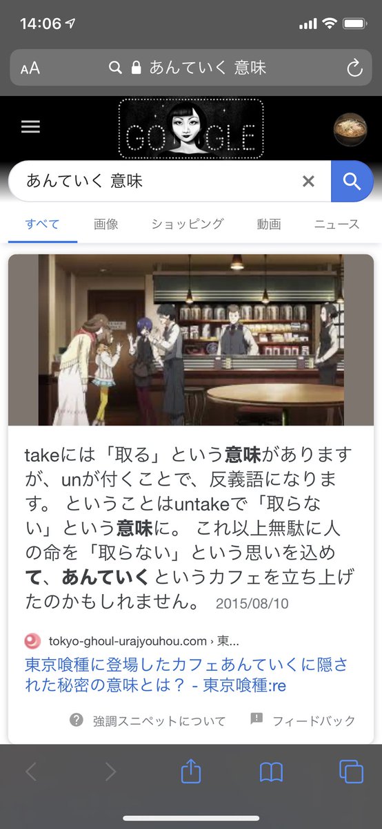 あやたん Twitter पर ふとしたきっかけで東京喰種の喫茶店 あんていくについて調べたんだけど 名前の由来が素敵すぎる ただ 安定区くらいの意味かと思っていたが Twitter