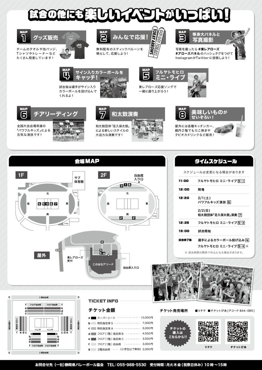 TORAY_ArrowsMEN tweet picture