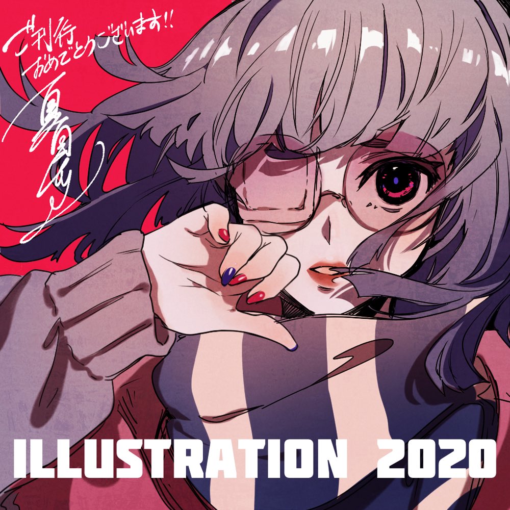 夏目レモン この度は Illustration ご刊行おめでとうございます 祝辞イラストを描かせていただきました Ilst