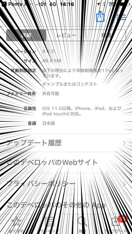 【悲報】せいりゅP、アイモバiの為にキープし続けてきたiOS10環境を、遂に更新せざるを得なくなる(自爆) 