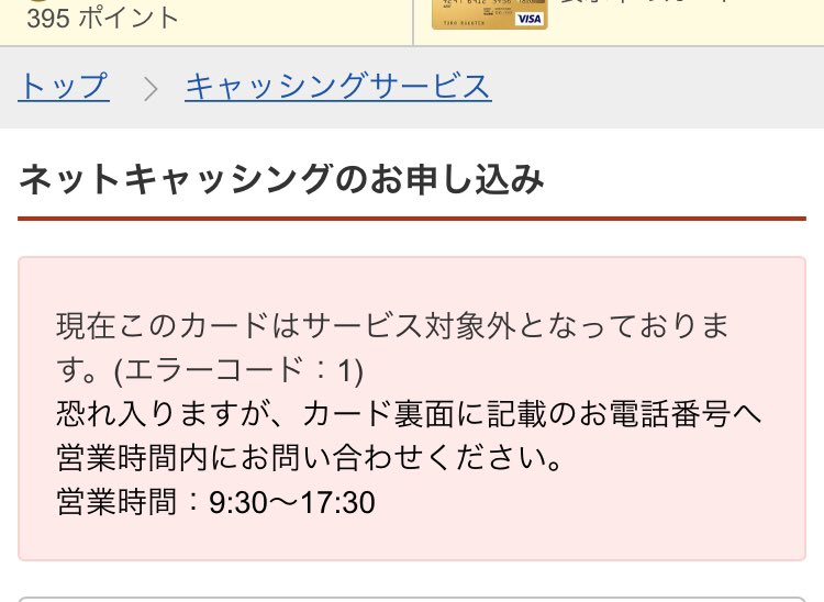 なつこ 借金系ライター בטוויטר 強制解約の楽天カード 相変わらずご利用可能額は強制解約を意味する エラーコード2 なんだけど ネットキャッシングの方はなぜか エラーコード1 なのである ちなみにエラーコード1は利用停止 相変わらず惑わせてくるやつよ なつこ 借金系ライター בטוויטר 強制解約の楽天カード 相変わらずご利用可能額は強制解約を意味する エラーコード2 なんだけど ネットキャッシングの方はなぜか エラーコード1 なのである ちなみにエラーコード1は利用停止 相変わらず惑わせてくるやつよ