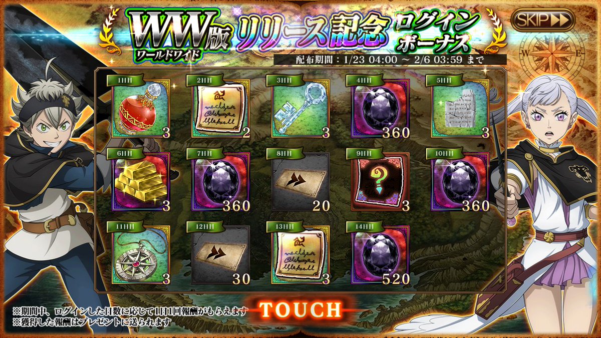 ブラッククローバー ゲーム公式 ブラクロアプリ ログインボーナスのお知らせ ww ワールドワイド 版リリース記念 豪華ログインボーナス実施中 期間中のログインでブラックジュエルが最大1600個ゲットできるチャンス 年2月6日 木 3 59