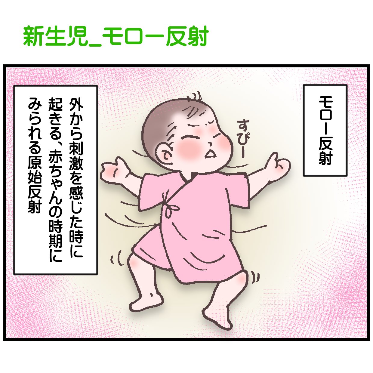 Junjun 1y 育児絵日記と猫 新生児 モロー反射 物音でビクッ とするのも可愛い そしてモロー自爆で目が覚めて泣き出したり この反射もほんの一時期しか見られないと思うと寂しい 生むまで知らない事って沢山ある 子育て絵日記 育児絵日記 令和 Junjun 1y 育児絵日記と猫 新生児 モロー反射 物音でビクッ とするのも可愛い そしてモロー自爆で目が覚めて泣き出したり この反射もほんの一時期しか見られないと思うと寂しい 生むまで知らない事って沢山ある 子育て絵日記 育児絵日記 令和
