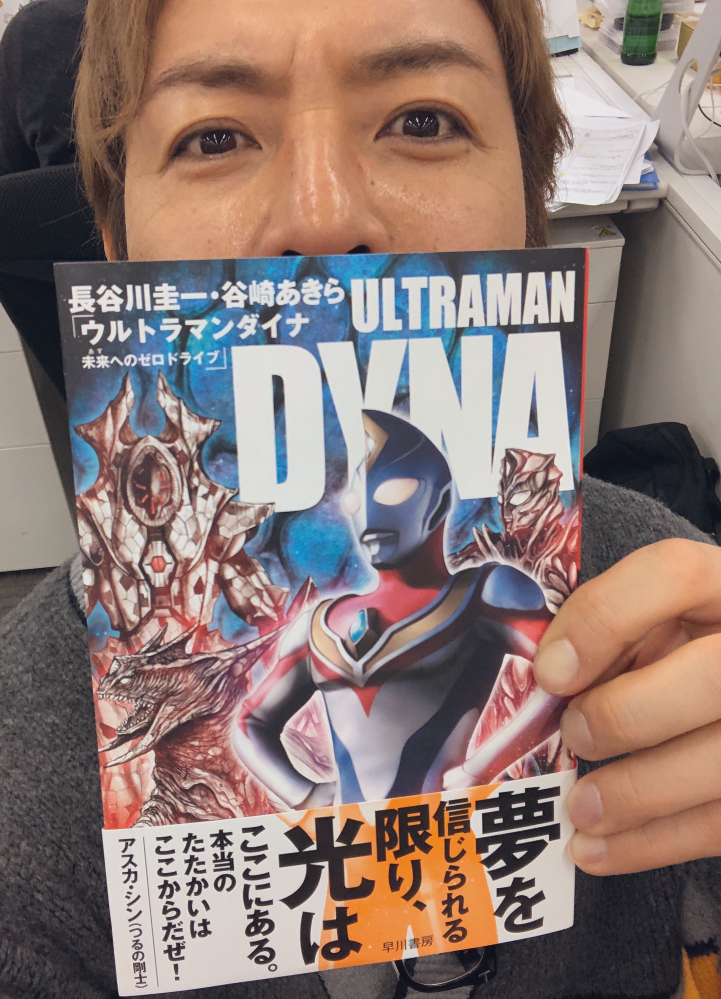 つるの剛士 キターーーッ 小説ウルトラマンダイナ 長谷川圭一 Dinahasegawa T Co Tprsk9elqe Twitter つるの剛士 キターーーッ 小説ウルトラマンダイナ 長谷川圭一 Dinahasegawa T Co Tprsk9elqe Twitter