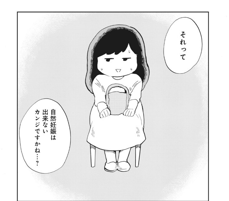 「構わないでくれ、今日は妊活って気分じゃない。」今日から3話がチケットで読めます?卵管造影後にやってくると言われるゴールデン期間のお話です。#パルシィ #構わないでくれ今日は妊活って気分じゃない #目野真琴 https://t.co/dClRfIHnoM  よろしくお願います! 