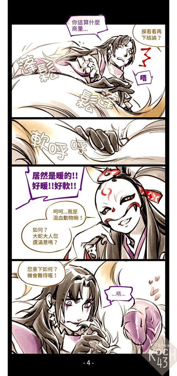 Twoucan 八岐大蛇 の注目ツイート イラスト マンガ