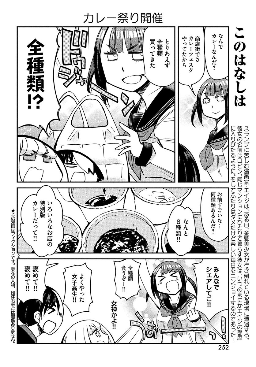 1月22日モーニング・ツー発売です!「俺たちの日常は始まったばかりだ」今月も2話掲載です。ニート2人がカレー食べたりマンガ描いたりしてます。 #おれはじ