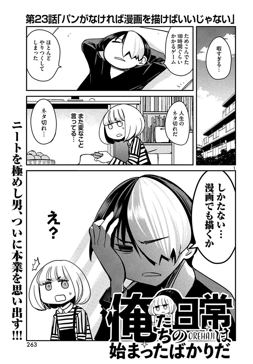 1月22日モーニング・ツー発売です!「俺たちの日常は始まったばかりだ」今月も2話掲載です。ニート2人がカレー食べたりマンガ描いたりしてます。 #おれはじ