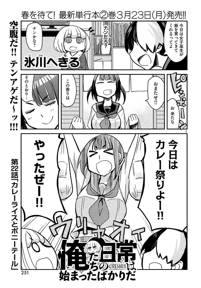 1月22日モーニング・ツー発売です!「俺たちの日常は始まったばかりだ」今月も2話掲載です。ニート2人がカレー食べたりマンガ描いたりしてます。 #おれはじ