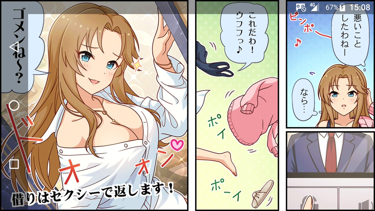 借りはセクシーで返すってひょっとしてバカなの? 