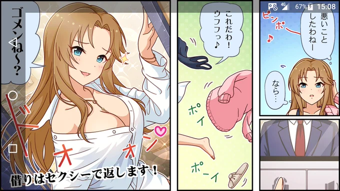 借りはセクシーで返すってひょっとしてバカなの? 