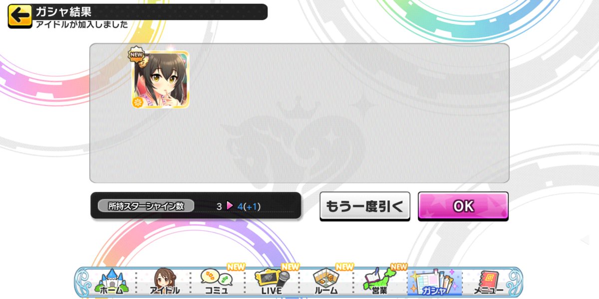 デレステ 1等 Twitter Search