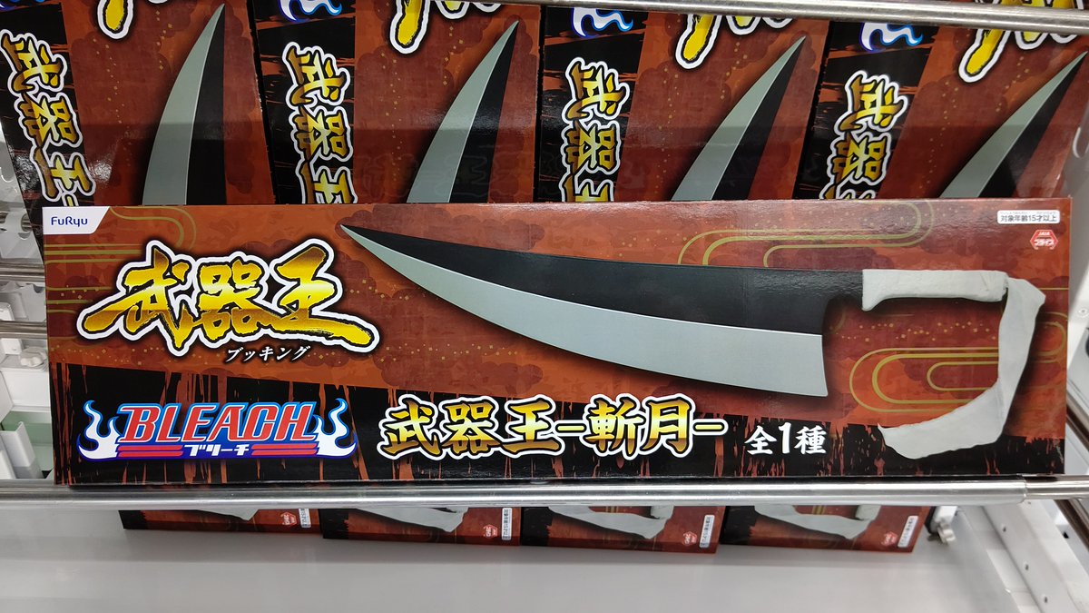 アミューズメント マンガ倉庫鹿児島店 2階アミューズメントコーナーに Bleach ブリーチ 武器王 ブッキング 斬月 投入中 Bleachの主人公 死神代行黒崎一護の斬魄刀 斬月 がプライズに登場 サイズダウンしていますがカッコいい出来になっています