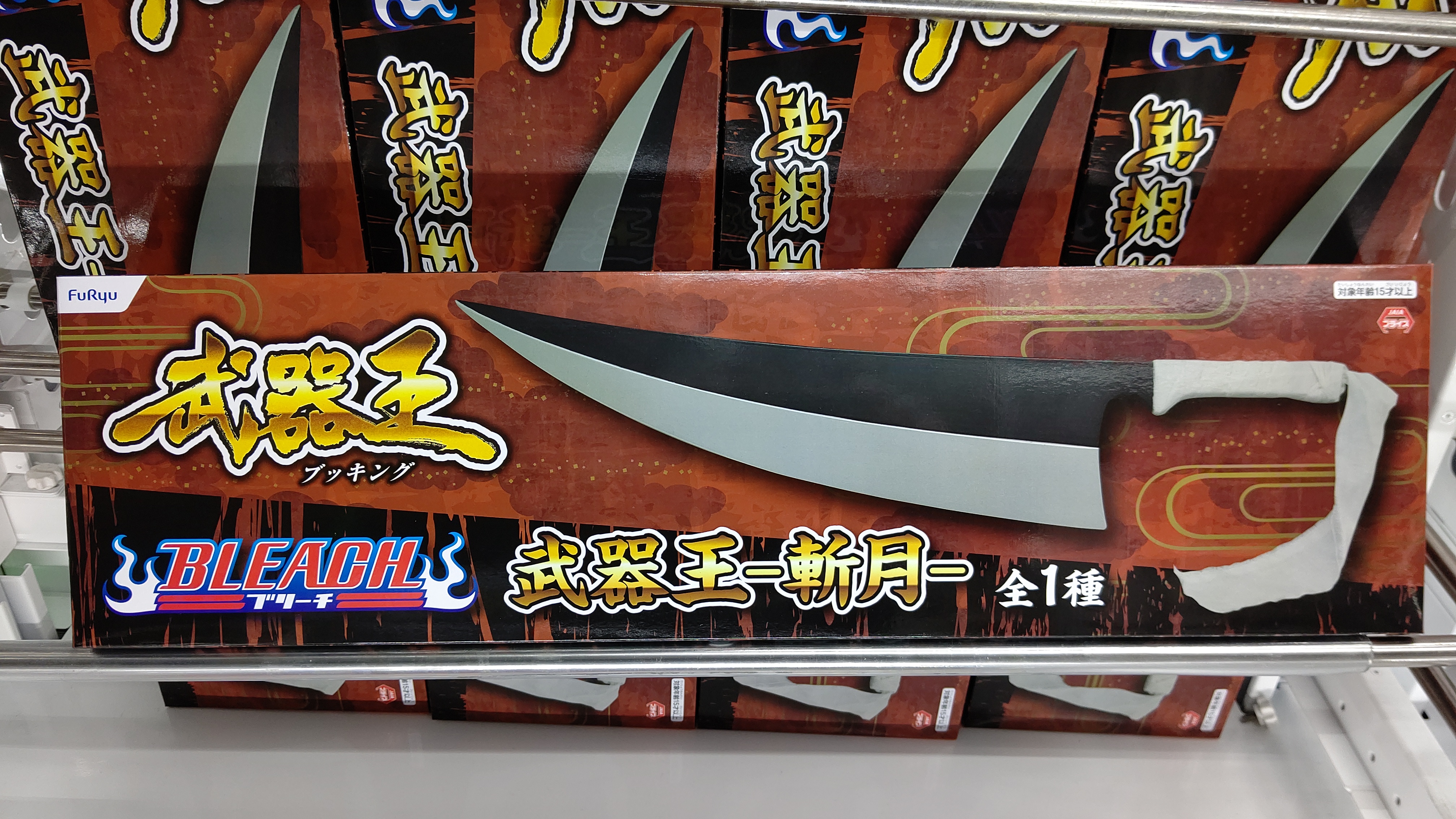 Uzivatel アミューズメント マンガ倉庫鹿児島店 Na Twitteru 2階アミューズメントコーナーに Bleach ブリーチ 武器王 ブッキング 斬月 投入中 Bleachの主人公 死神代行黒崎一護の斬魄刀 斬月 がプライズに登場 サイズダウンしていますがカッコいい出来に