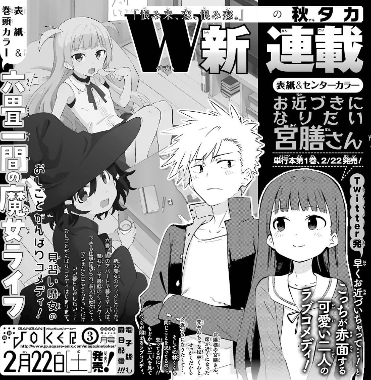 本日発売のガンガンJOKERに予告が載ってます。来月表紙&巻頭カラーです、よろしくおねがいしますー 