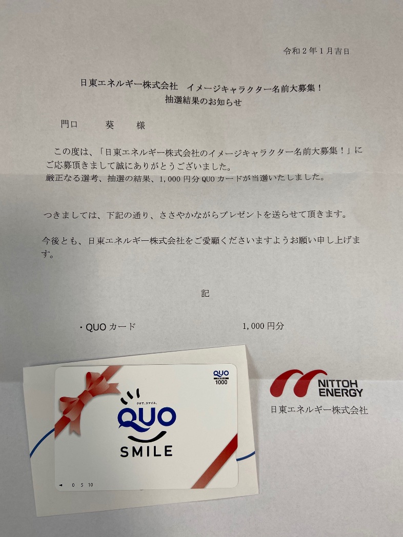 日東エネルギー