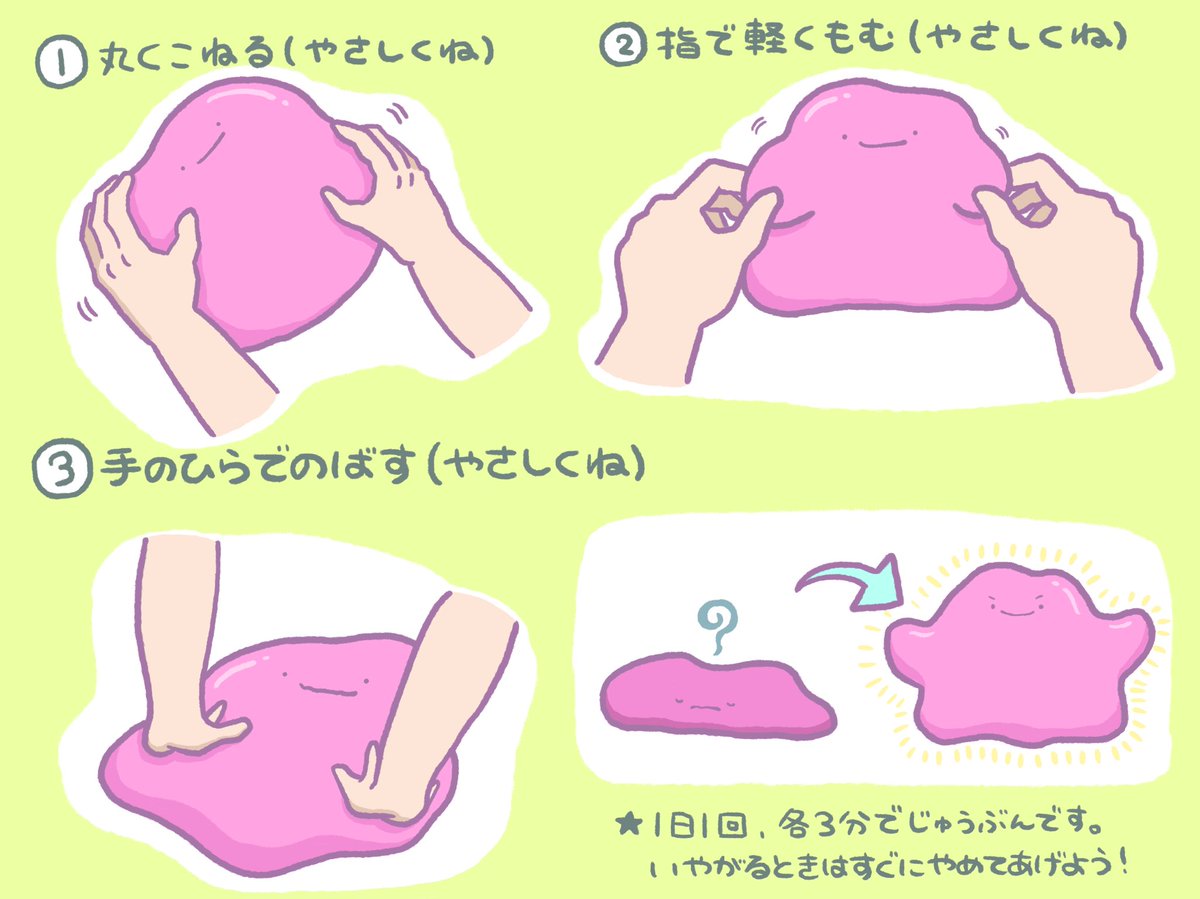 おうちのメタモン、「へんしん疲れ」で体が固まっていませんか?先日ジョーイさんに教わったメタモン用のマッサージがとても良く効いたのでまとめました。うちの子はこの3つで肌にツヤがもどり、へんしんするときにかかる時間も短くなりました!
#ポケモンと生活 