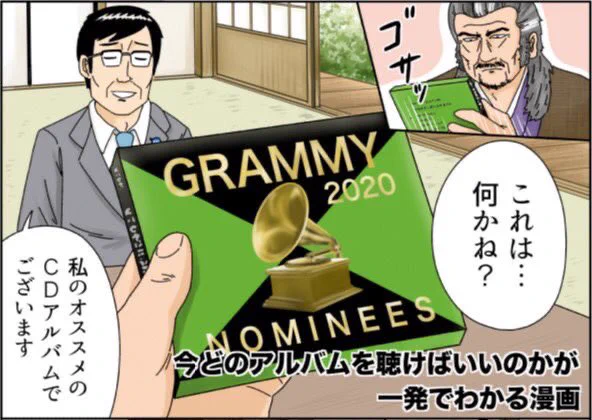 ワーナーミュージック・ジャパンさんの特設サイトで、洋楽コンピ『2020 GRAMMY(R) ノミニーズ』についての漫画を描きました。洋楽コンプレックス丸出し漫画、ぜひ読んでくださいね。#PR 
https://t.co/I3iyrBsCsv  