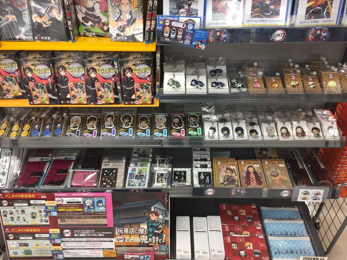 アニメイト広島 市内最大級のカプセルトイ設置店 グッズ入荷情報 鬼滅の刃 のグッズがたくさん入荷しましたーーー 嬉しいヒロ お時間がございましたら是非お立ち寄りくださいヒロ 鬼滅の刃 アニメイト広島 市内最大級のカプセルトイ設置店 グッズ入荷情報 鬼滅の刃 のグッズがたくさん入荷しましたーーー 嬉しいヒロ お時間がございましたら是非お立ち寄りくださいヒロ 鬼滅の刃