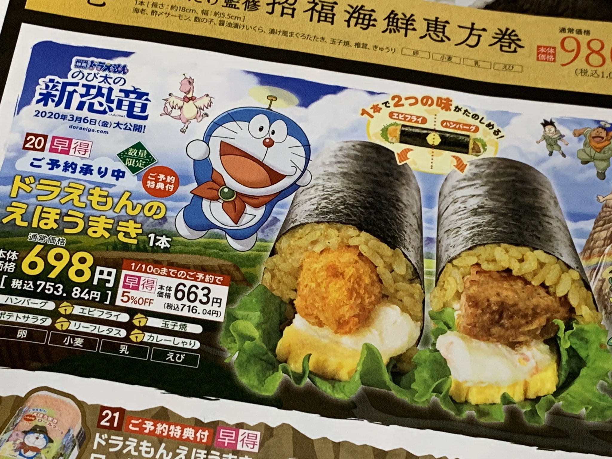 Nakamina どら焼きの皮が入ってないドラえもんの恵方巻 息子氏が毎年楽しみにしてたのになぁ 残念だわ Aeon T Co Dhdika90gc Twitter