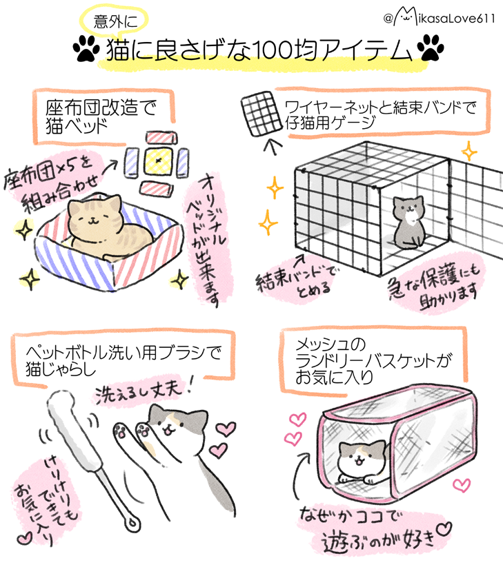 意外な使い方で猫に喜ばれる100均アイテムをまとめました!(*'꒳`*)

 