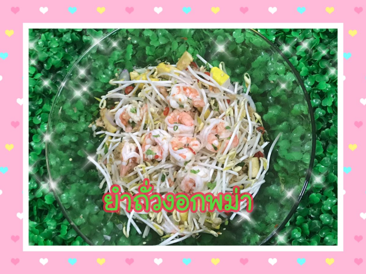 Kentime4's tweet image. ยำถั่วงอกพม่า สูตรเด็ดที่ต้องลอง.  youtu.be/Zaxa_3TQlb8