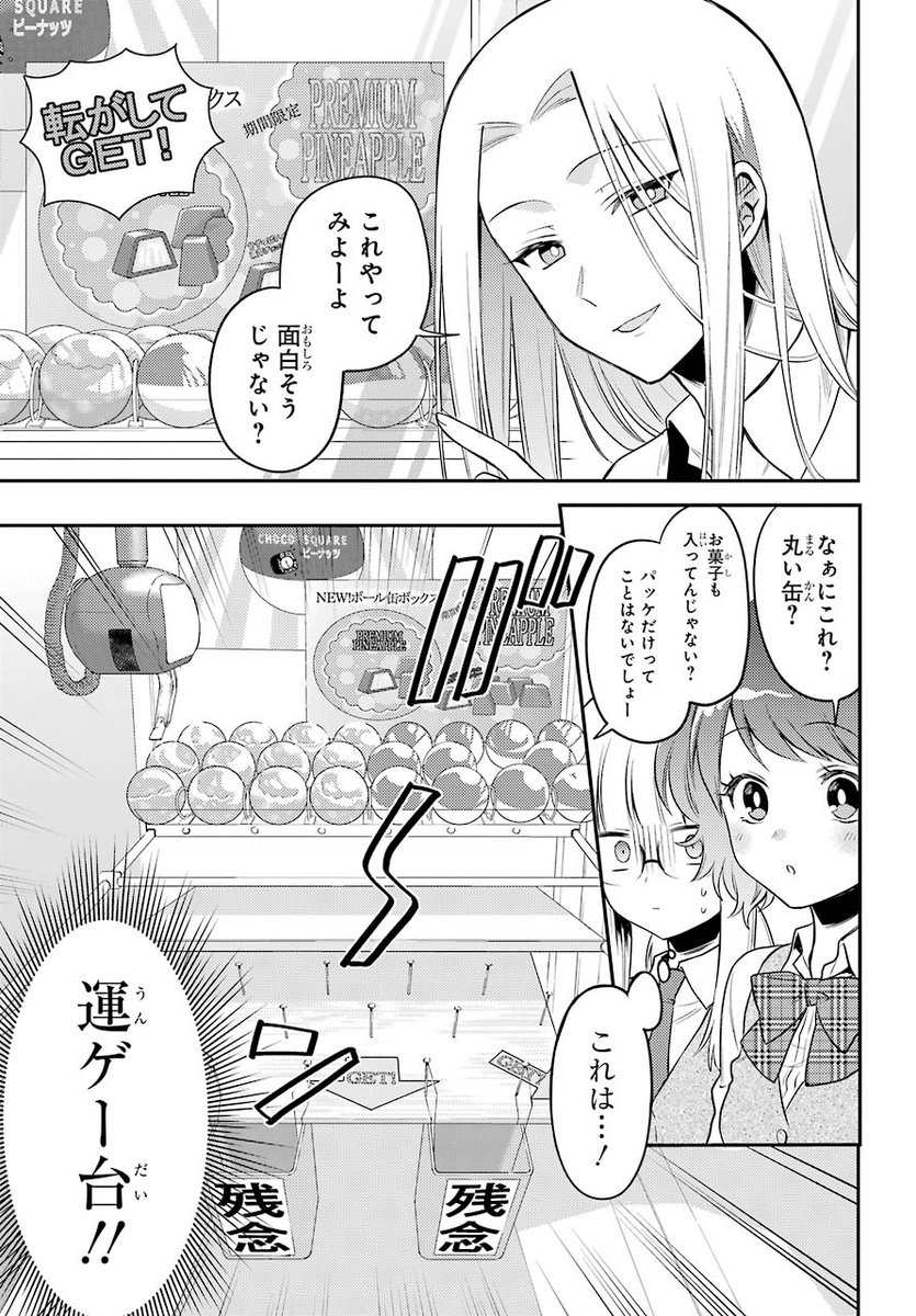 ガンガンjoker編集部 公式 ガンガンjoker２月号 クレーンゲームはやめられない 岬の友達のギャル系のクラスメイトと遊ぶことになってしまった理宇 陰キャオタク パーティー感のある筐体にチャレンジ しかし 文化がちが う 単行本１ ２