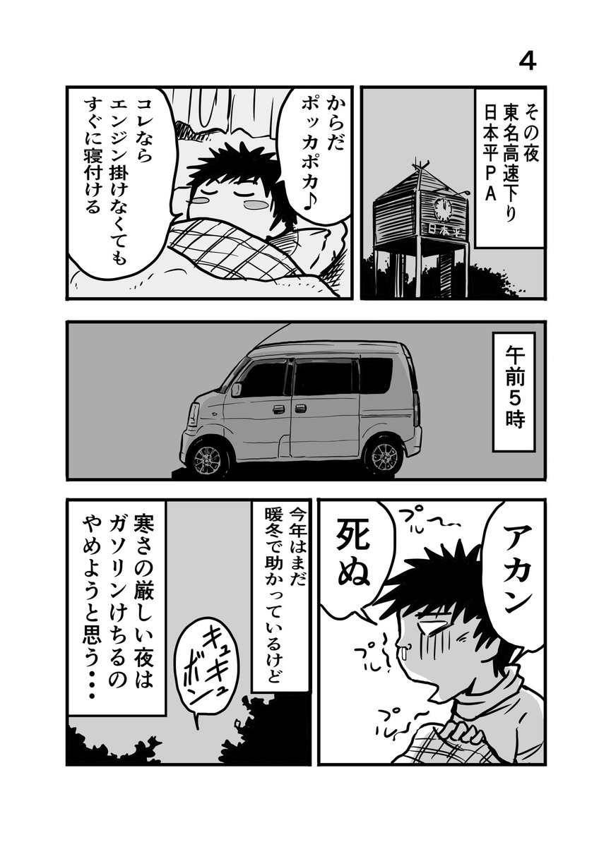 井上いちろう 離婚して車中泊になりました 今年は暖冬で助かってるます サウナしきじ 車中泊 エッセイ漫画 暖冬 旅漫画 サウナ