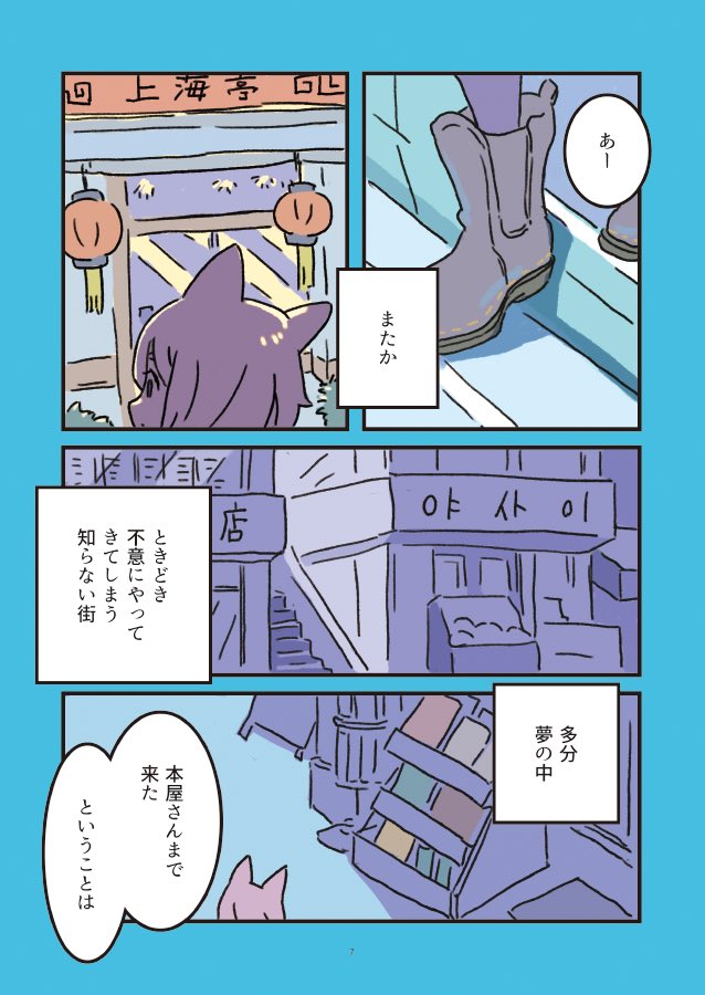 夢の中で猫耳がおだんご食べる話 (2/4)
#創作漫画 