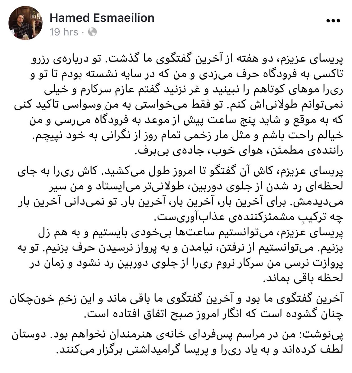 Rouhism's tweet photo. تو نمیدانی «آخرین بار»، چه ترکیبِ مشمئز کننده ی عذاب آوریست...
.
( چقدر دی ماهِ بدی بود.
چقدر همه اتفاقات ناباورانه-دستکم برای من-بود.
چقدر همه چیز آلوده به کثافت بود.
چقدر ناامید شدم.
مطمئنم تا پایانِ عمرم هرررگز فراموشش نمیکنم... )
#752flight
#حامد_اسماعیلیون
#hamedesmaeilion https://t.co/zOp01pvxW8
