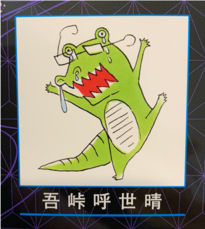 主要キャラをめちゃくちゃ死なせるワニ 