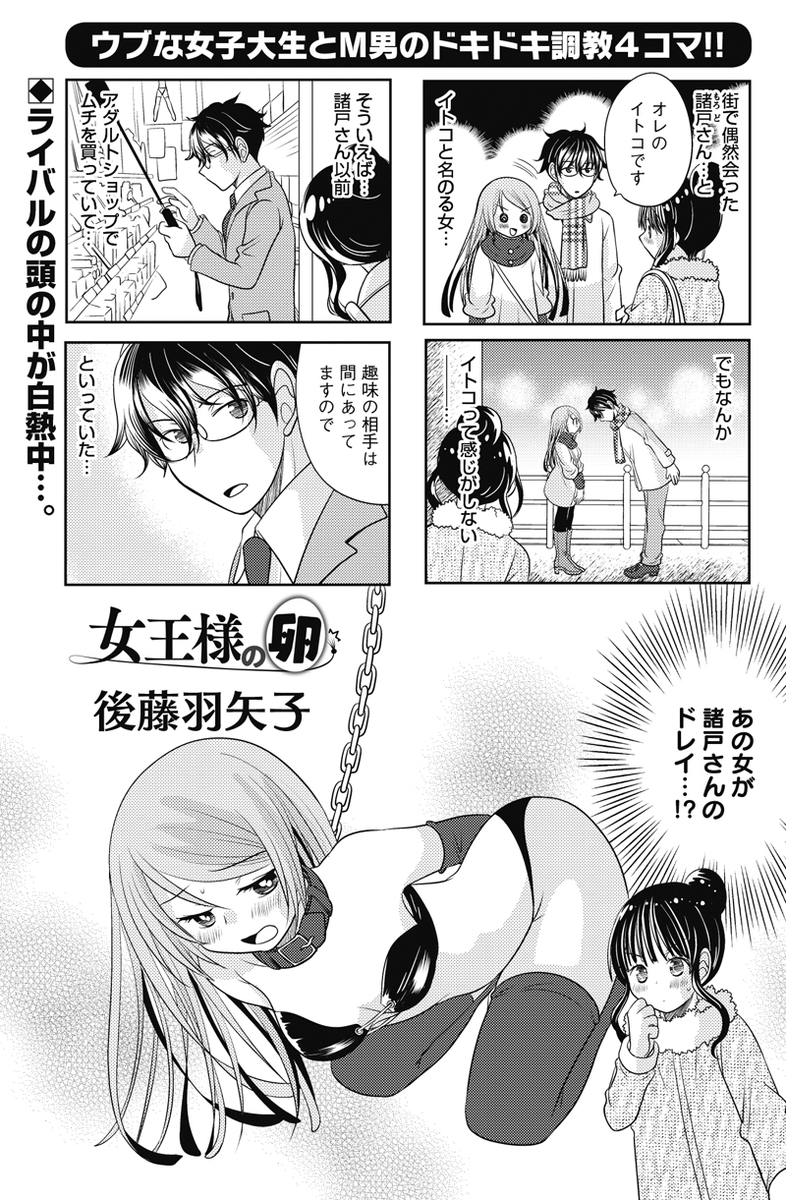 宣伝が通りますよ～!本日発売の主任がゆく!SPにて「女王様の卵」連載中です。今回はファッションマゾの春日さんが美有ちゃんに切りこんでいくお話だよ! 