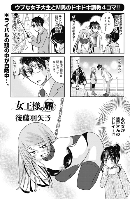 宣伝が通りますよ～!本日発売の主任がゆく!SPにて「女王様の卵」連載中です。今回はファッションマゾの春日さんが美有ちゃんに切りこんでいくお話だよ! 