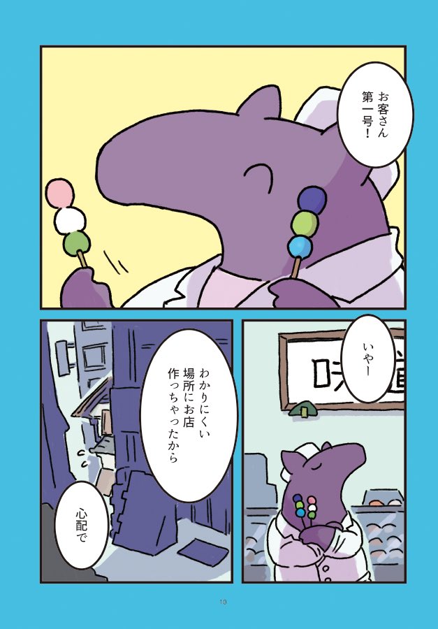 夢の中で猫耳がおだんご食べる話 (3/4)
#創作漫画 