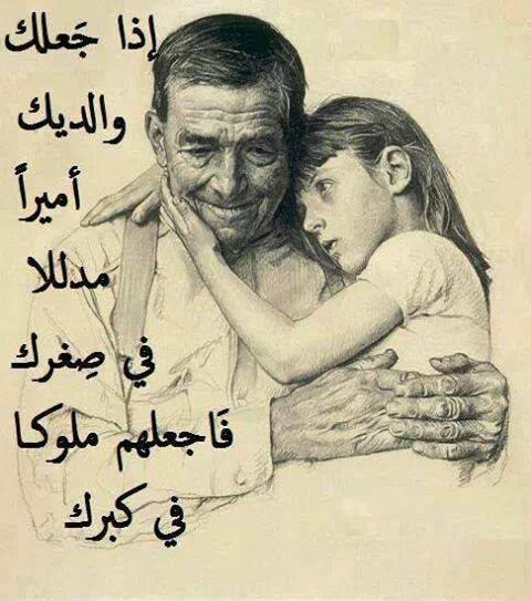 FA81241968's tweet photo. 👨‍👩‍👧‍👧الله الله في طاعة الوالدين🧕👨‍👩‍👦‍👦.        
🕌🤲بركة دعاء الأمّ و  الأب🤲🕌     
👈تصيب المطيع  والعاصي👉.       
🕌فيَتَيَسَّر الأمر المستعصي🕌 https://t.co/ixw89jrLCG