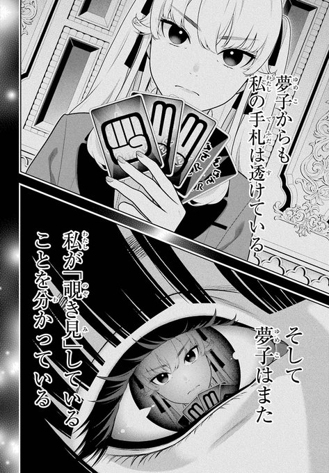 賭ケグルイ の評価や評判 感想など みんなの反応を1時間ごとにまとめて紹介 ついラン