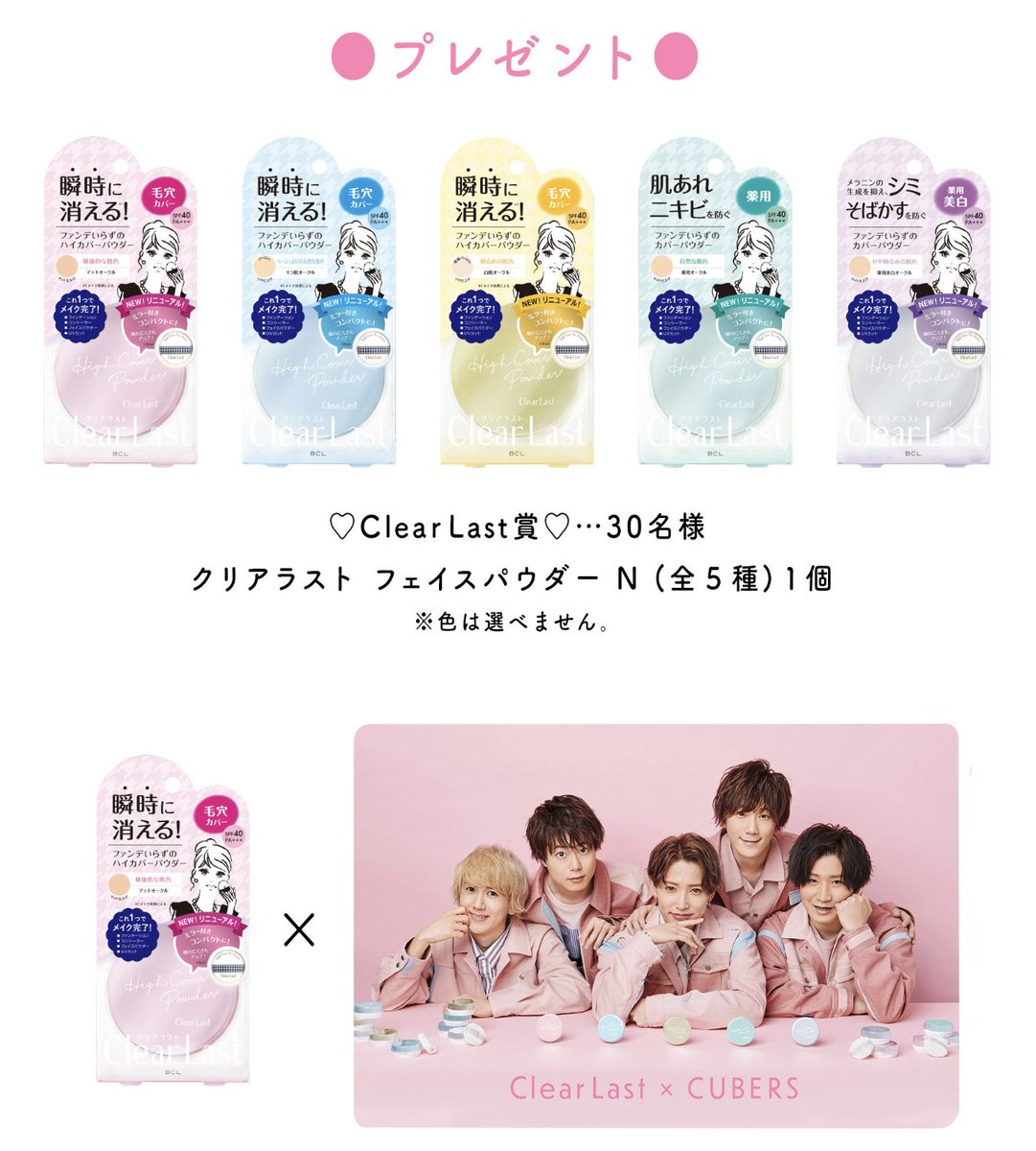 cubers_official's tweet photo. 📣NEWS📣
本日〜1/29までの #1週間限定 で‼️
Clear Last × CUBERSの #SNSキャンペーン を実施🎈✨

応募はこちら👉https://t.co/uA9FTsZWya
上記の応募ページに沿って奮ってご参加ください💯
（指定のツイートを"RT"するだけでは応募完了にならないのでお気をつけください👀）

#CUBERS
#クリアラスト https://t.co/oolllIZmcg