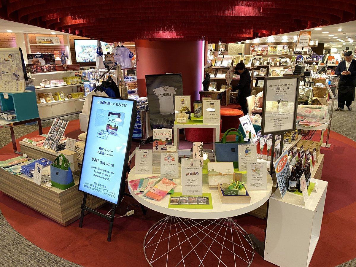 ヨコハマ グッズ 横浜のおみやげ 横濱001 本日より28日 火 まで横浜髙島屋7階にて三溪園のおみやげを展示販売中です 27日 月 には山村染織工芸の山村あゆみ氏による手描き実演も行っております 是非お立ち寄り下さい 横浜 三溪園 横浜みやげ