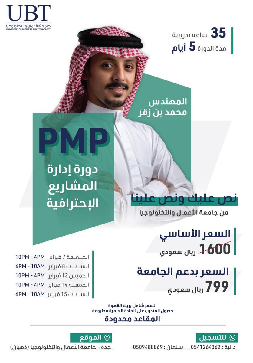 augaishb's tweet image. الأصدقاء الأعزاء في جدة ..
والله هذه الفرصة مناسبة للغاية، المهندس محمد من أفضل المدربين في السوق بشهادة متدربيه..
إذا مخطط تأخذ شهادة إدارة المشاريع الإحترافية، فهذا السعر الأنسب وهذا المدرب إلي يستحق ..
الشهادة لله وإني لكم من الناصحين💪🏼
#pmp
@BinzagrMohammad